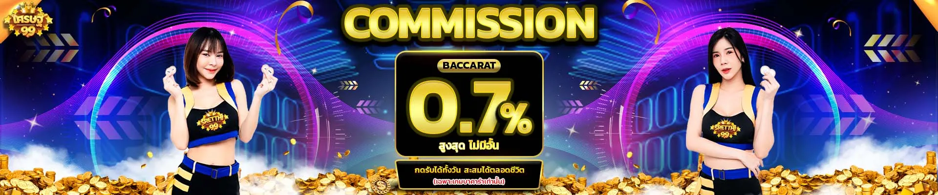 เศรษฐี99 สล็อต