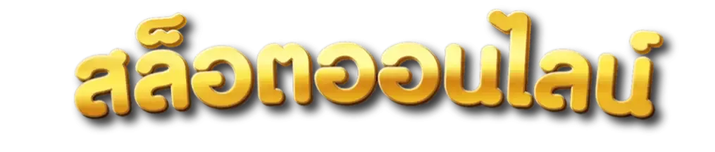 เศรษฐี99 สล็อต