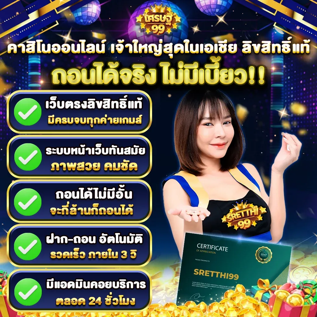 เศรษฐี99 สล็อต